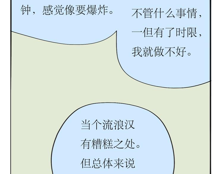 第84话 我这种人跟她在一起，没问题吗？8