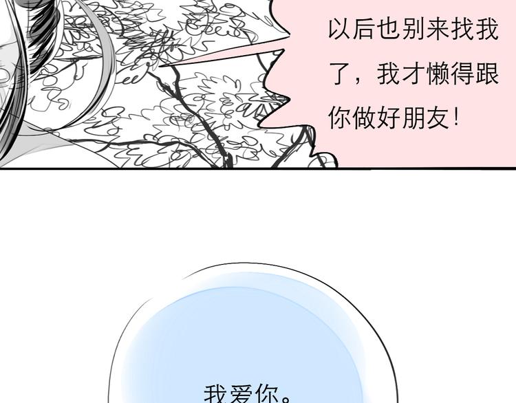 第77话 说什么“我爱你”，明明是你甩了我啊！40