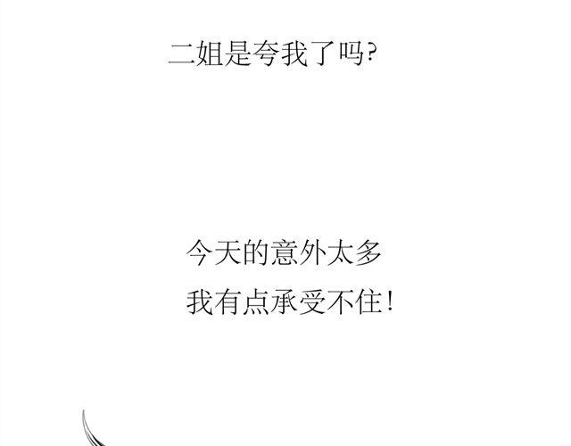 第73话 和二姐聊天后，感觉微妙。12