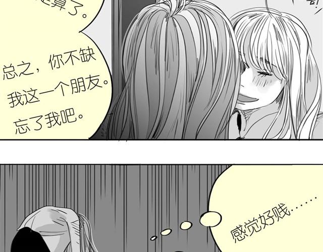 第33话 他刚才舔我了？4