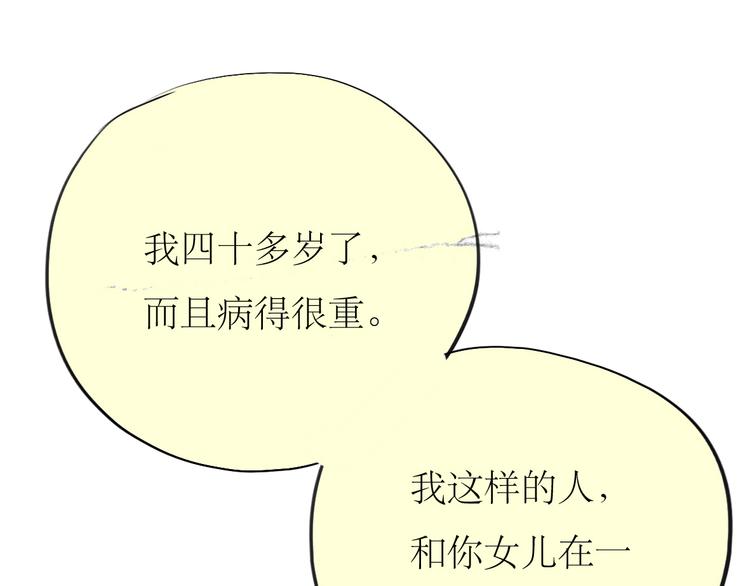 第84话 我这种人跟她在一起，没问题吗？32