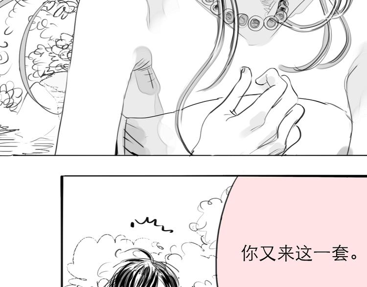 第77话 说什么“我爱你”，明明是你甩了我啊！36