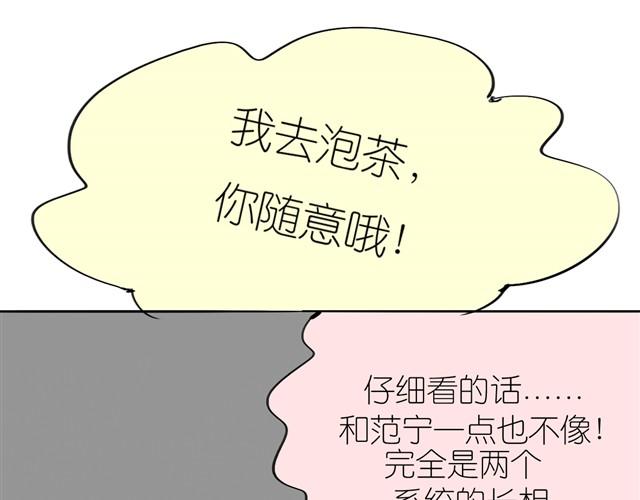 第20话 真的是弟弟吗？11