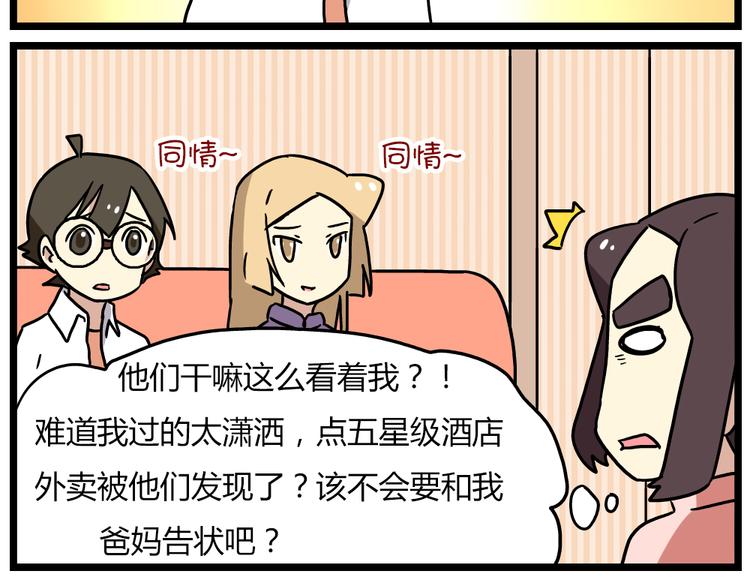 第20话上 和阿立老师的二人世界2