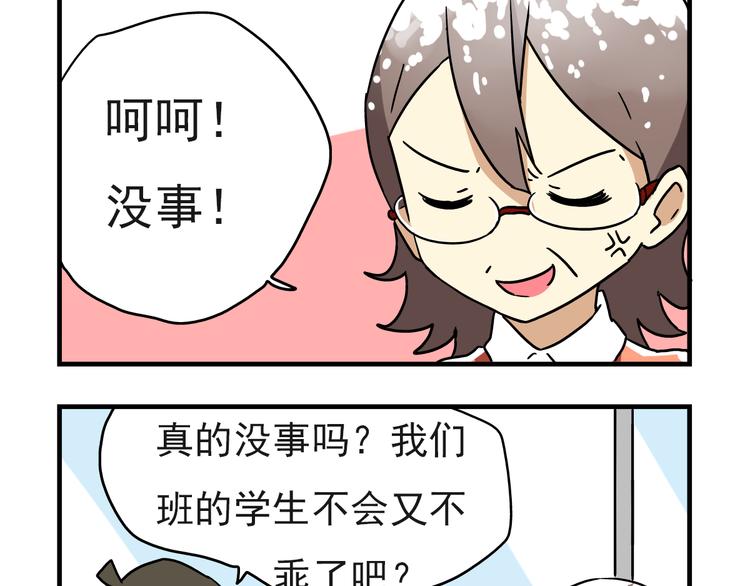 第5话 当老师好难！9