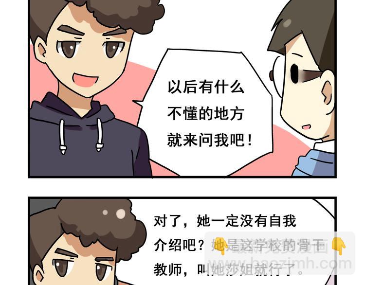 第2话 新同事不会对我有意思吧？！20
