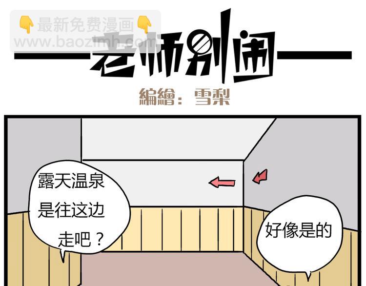 第22话上 这个温泉旅馆是男女混浴！24