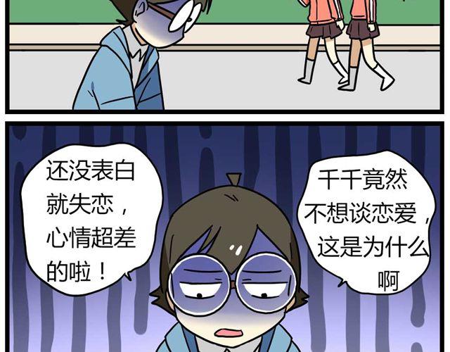 第26话上 就这样失恋了4
