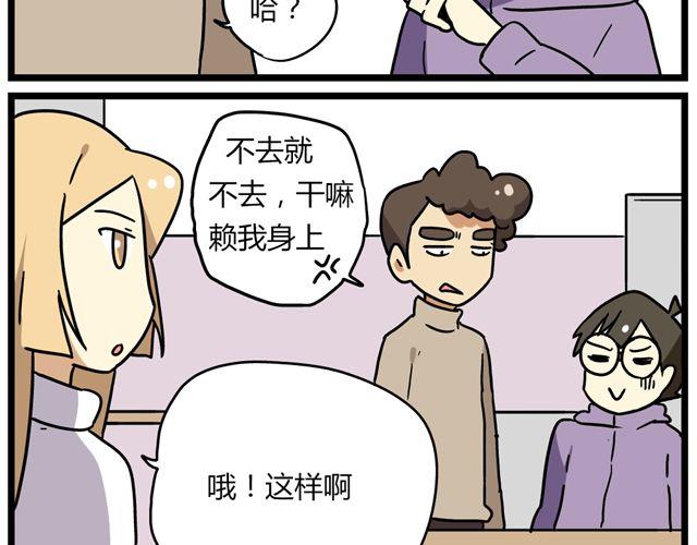 第31话 联谊？！逼我去我都不去27