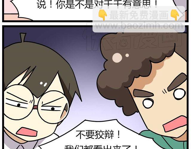 第25话上 情敌出现了？！还这么帅！27