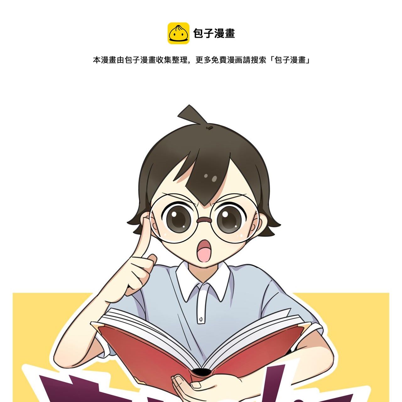 第37话 棒球小子0