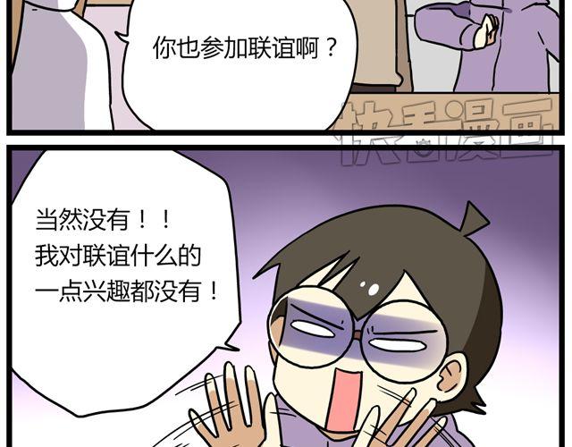 第31话 联谊？！逼我去我都不去25