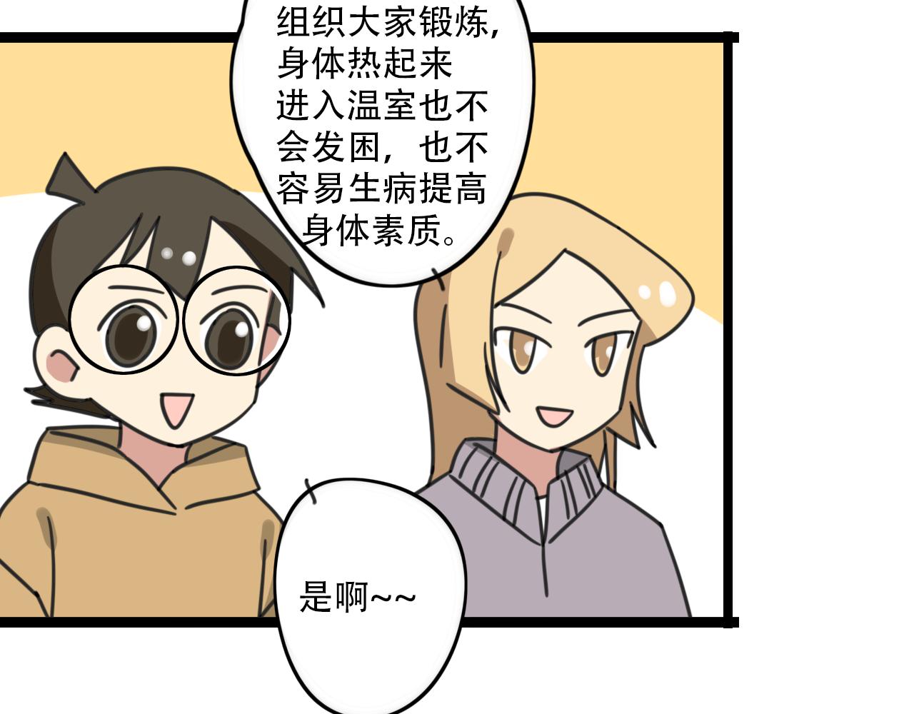 第33话 热爱运动？26