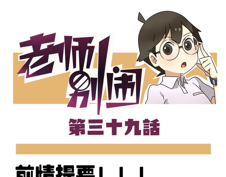 第39话 班长的必学作弊方法0