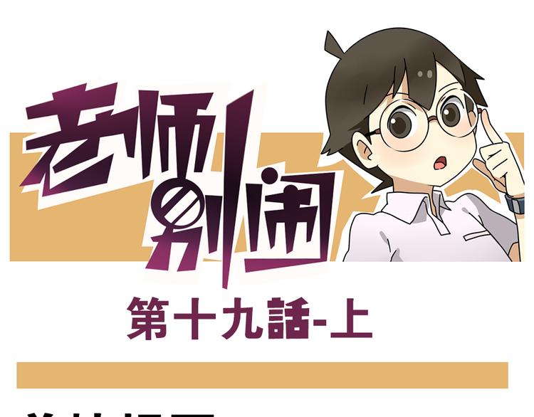 第19话上 我爸妈都不在了……0