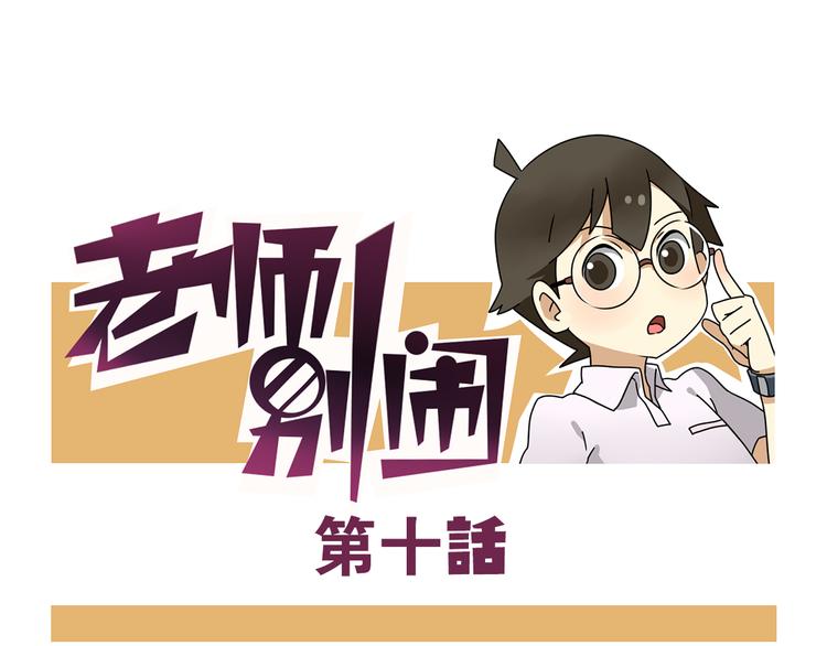 第10话 班长的贵族伞0