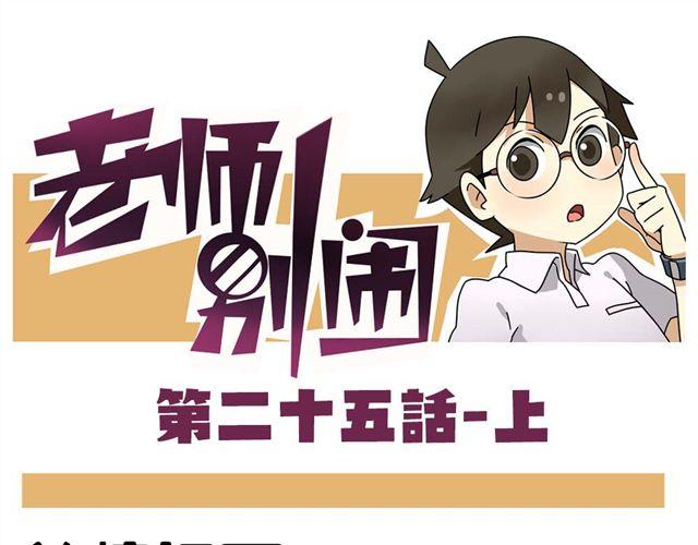 第25话上 情敌出现了？！还这么帅！0