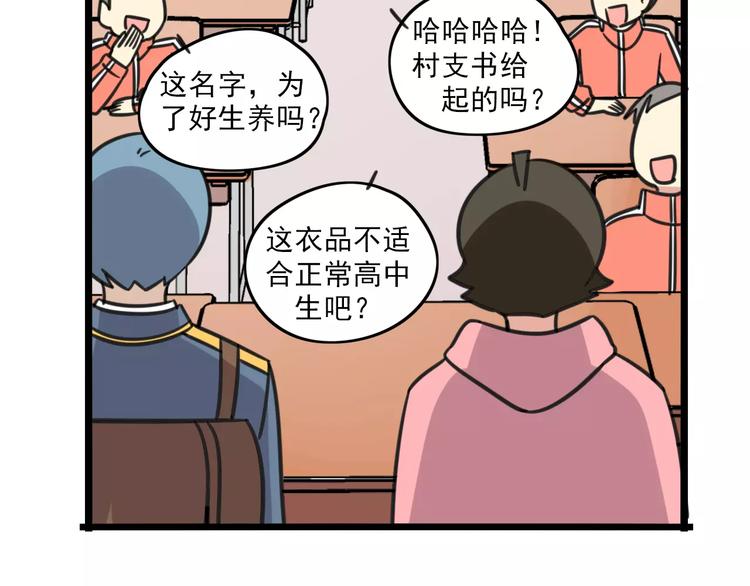 第2话 奇怪的班级23