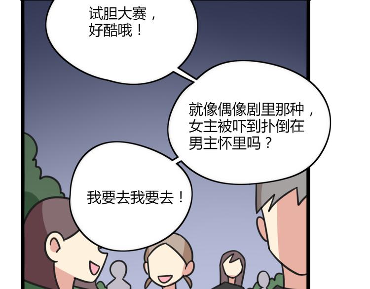 第20话 试胆大会23