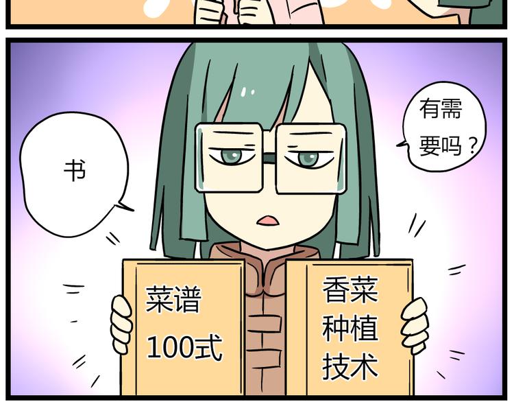第20话下 发现了不得了的事情21