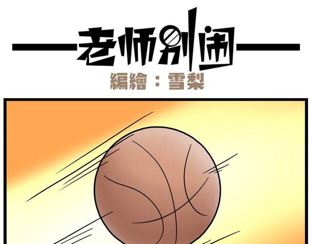 第24话下 别班的老师为什么总是比我帅24