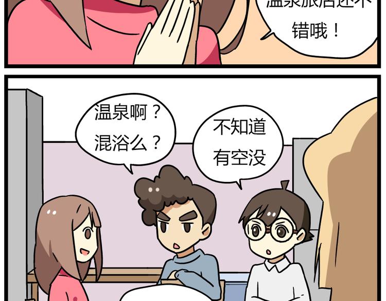 第22话上 这个温泉旅馆是男女混浴！12