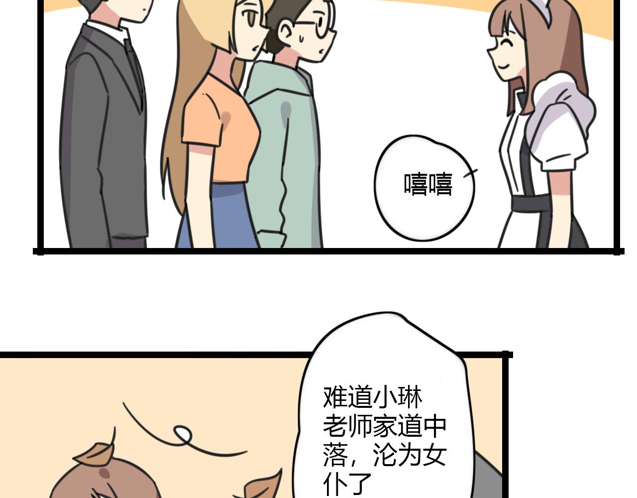 第31话 小琳老师2