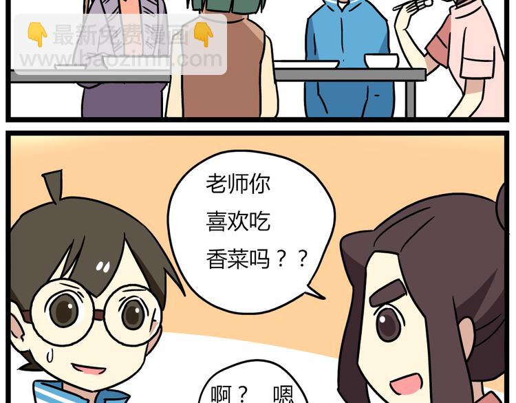 第20话下 发现了不得了的事情18