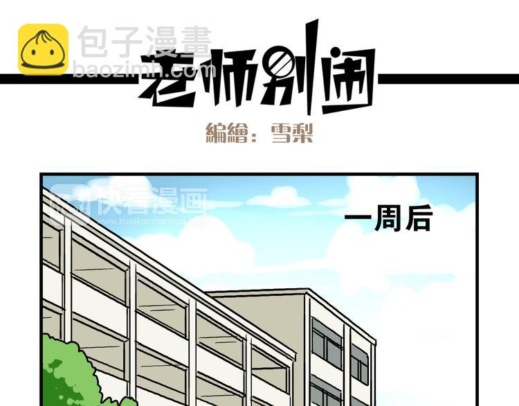 第6话 美术老师要辞职？20