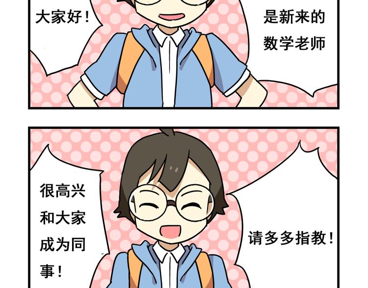 第2话 新同事不会对我有意思吧？！9