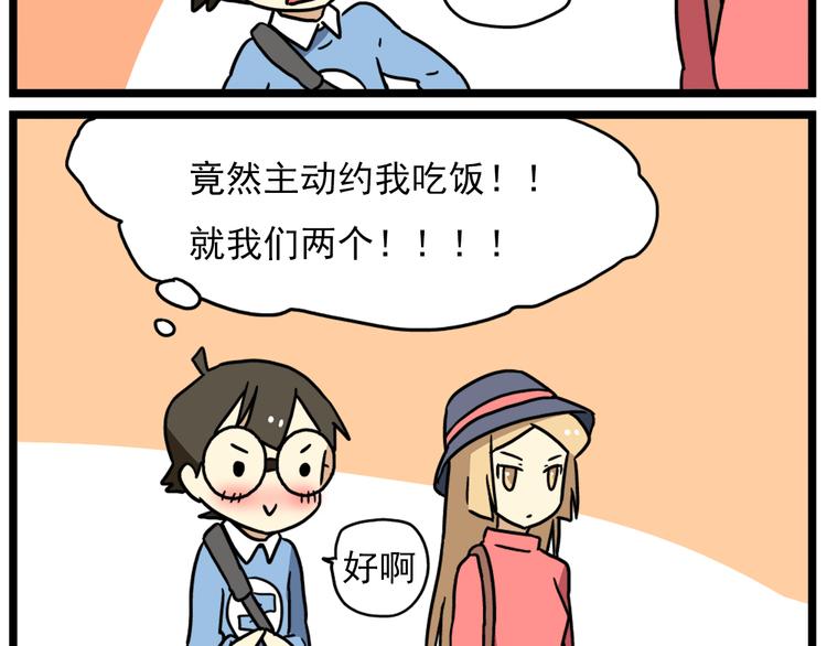 第17话下 这算哪门子约会啊？！27