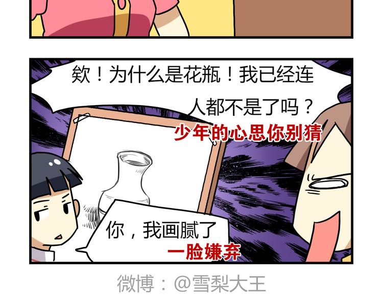 第9话 奇怪的美术课24