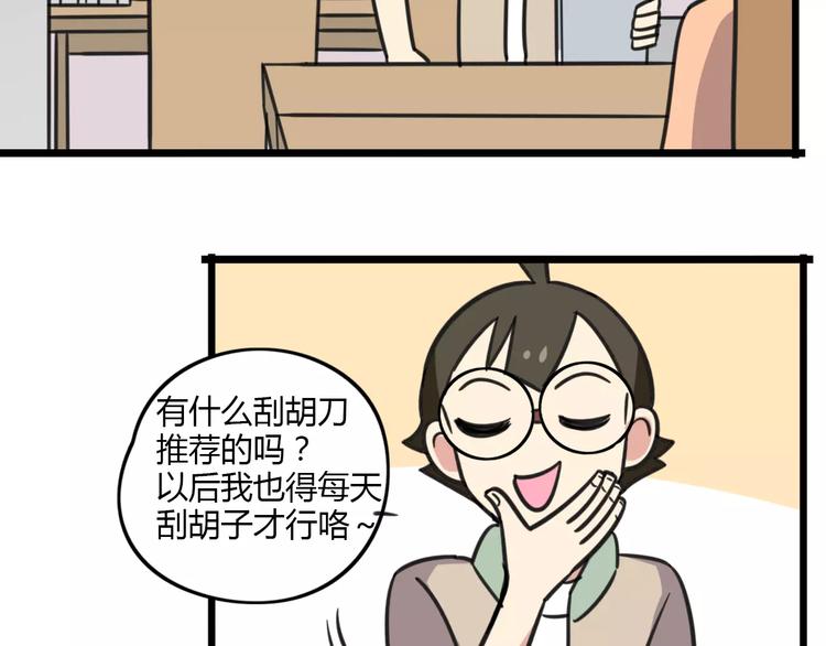 第11话 刮胡刀4