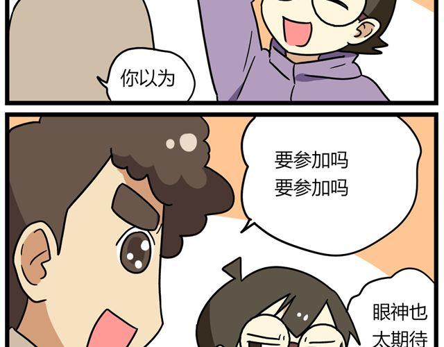 第31话 联谊？！逼我去我都不去18