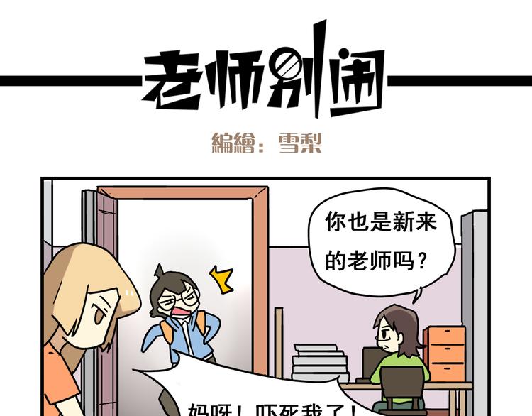 第2话 新同事不会对我有意思吧？！6