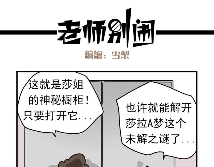 第8话 莎老师的神秘柜子14