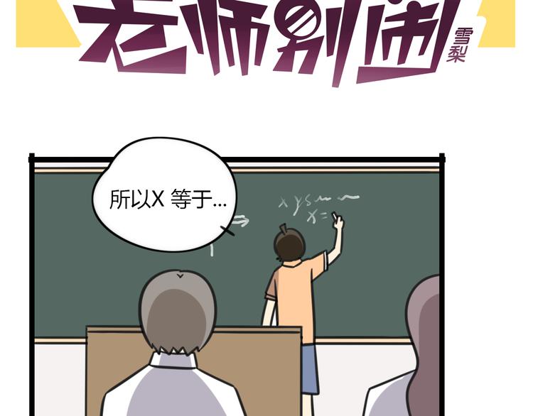 第16话 课上的零食1
