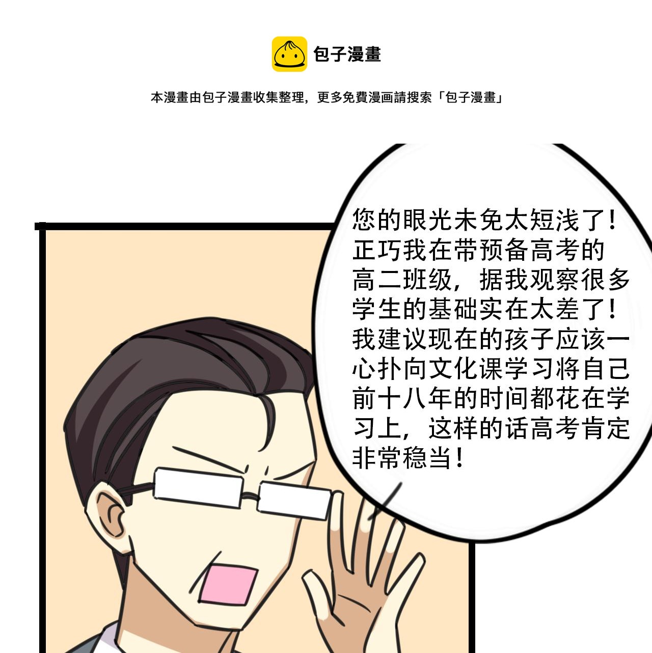 第32话 萌萌9