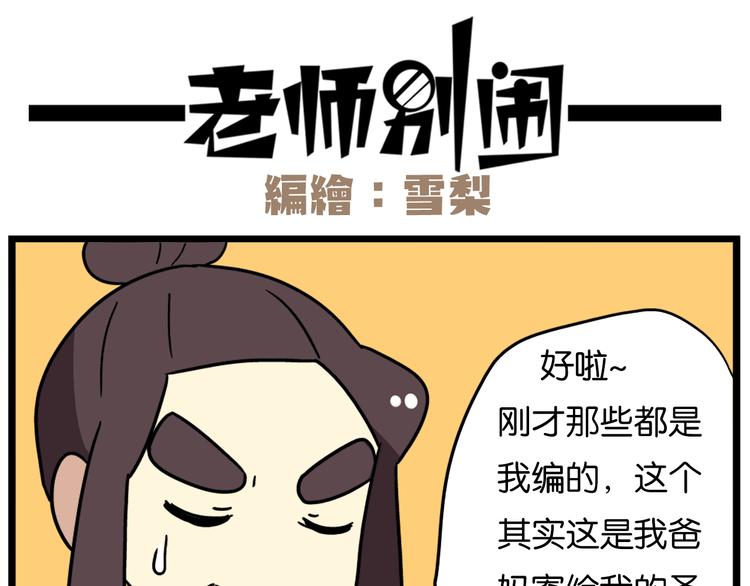 第36话 球球智商新低，班长背后捣鬼8