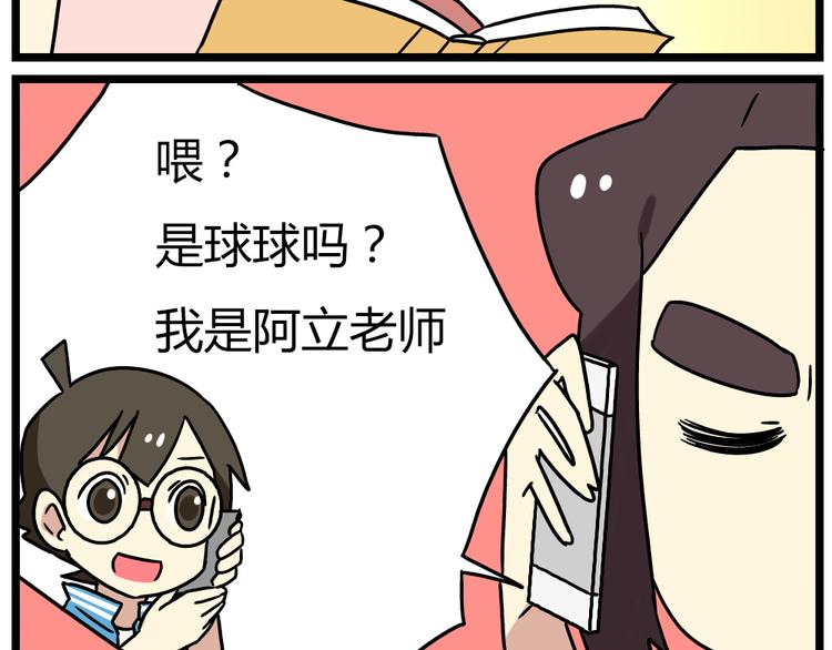 第20话上 和阿立老师的二人世界7