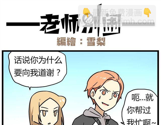 第25话上 情敌出现了？！还这么帅！10