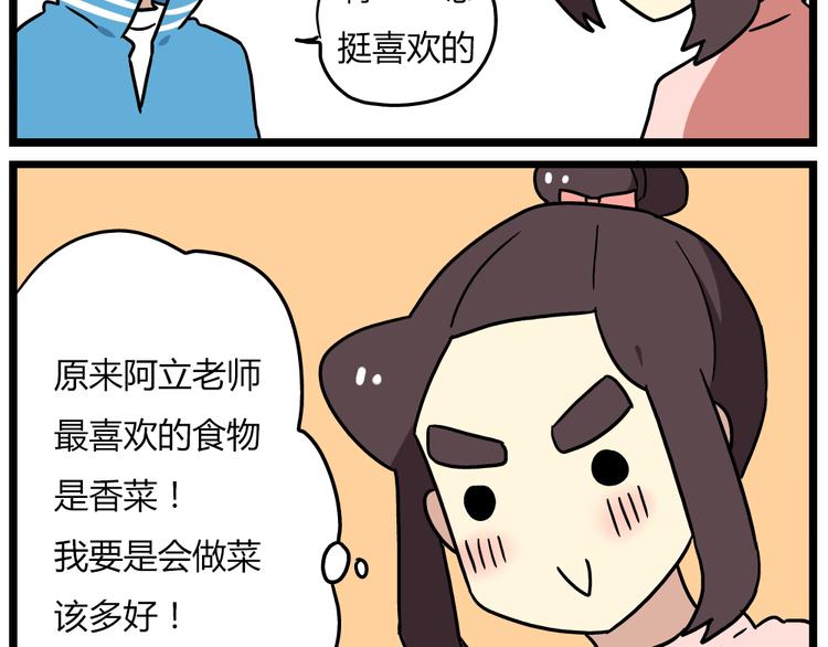 第20话下 发现了不得了的事情19