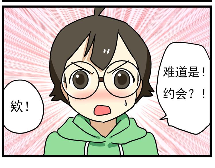 第17话上  初次约会！8