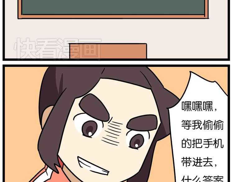 第39话 班长的必学作弊方法4