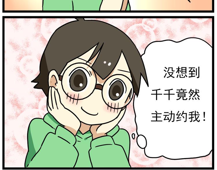 第17话上  初次约会！14