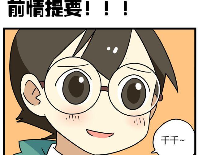 第31话 联谊？！逼我去我都不去1