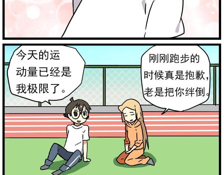 第15话下 体育部的老师真帅！26