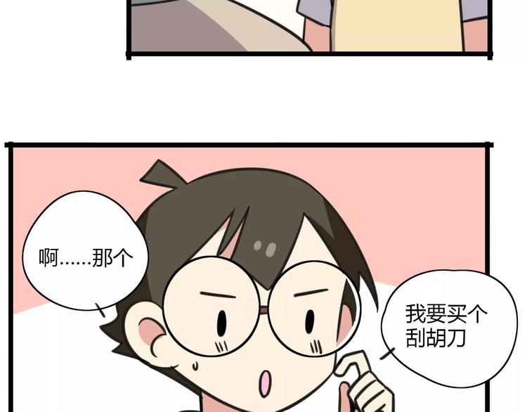 第11话 刮胡刀22