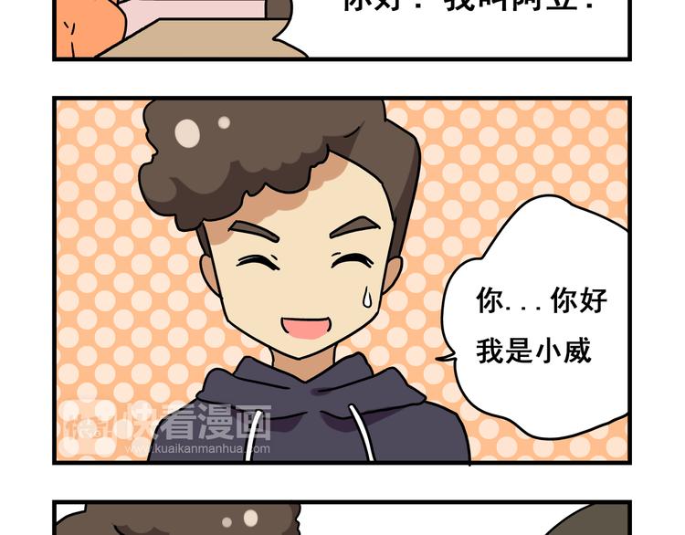 第2话 新同事不会对我有意思吧？！19