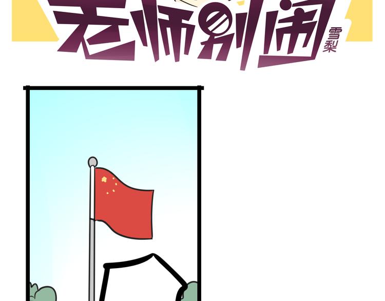 第29话 纪律1